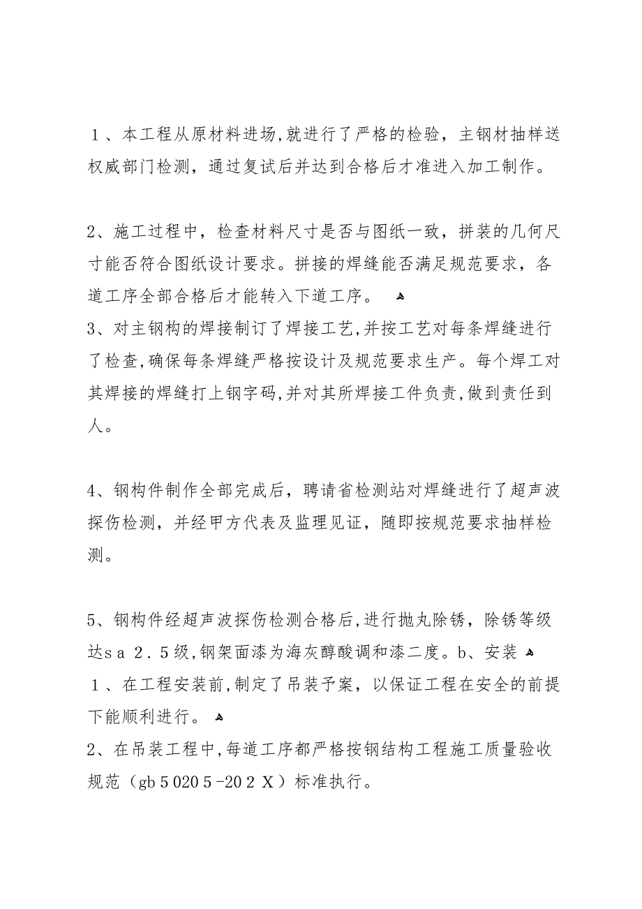 危桥改造工程项目执行报告_第2页