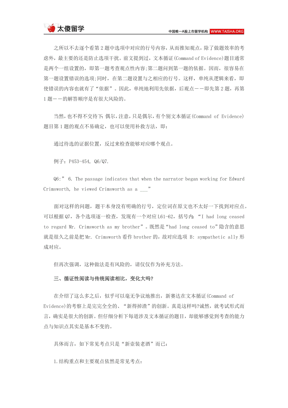 新SAT阅读之文本遁证解题技巧.docx_第3页