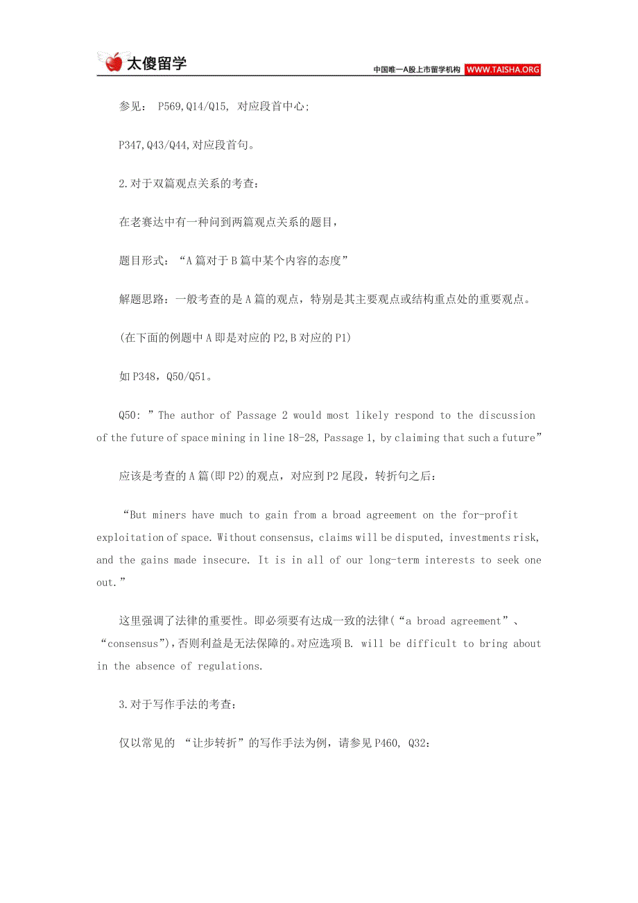 新SAT阅读之文本遁证解题技巧.docx_第4页