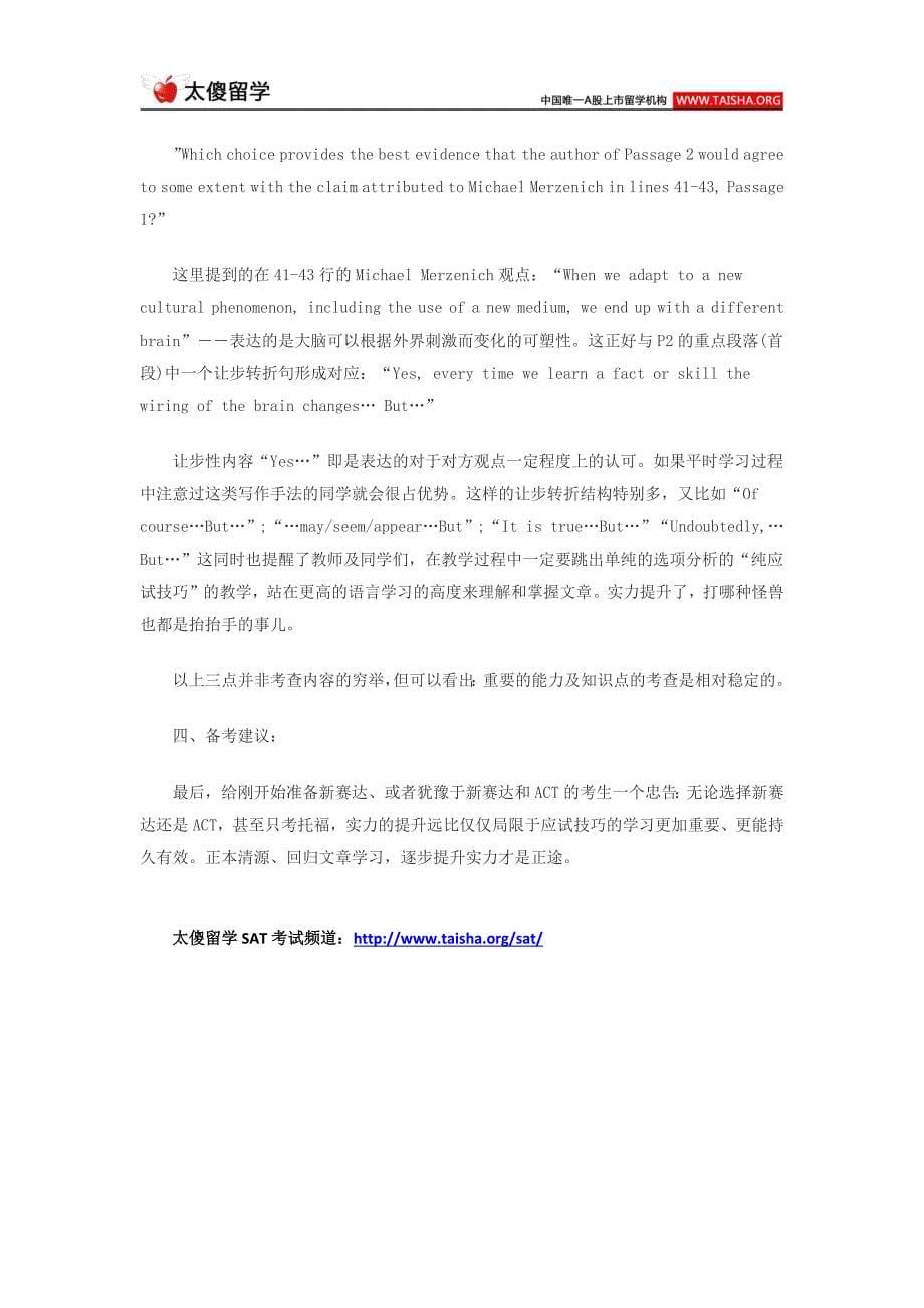 新SAT阅读之文本遁证解题技巧.docx_第5页