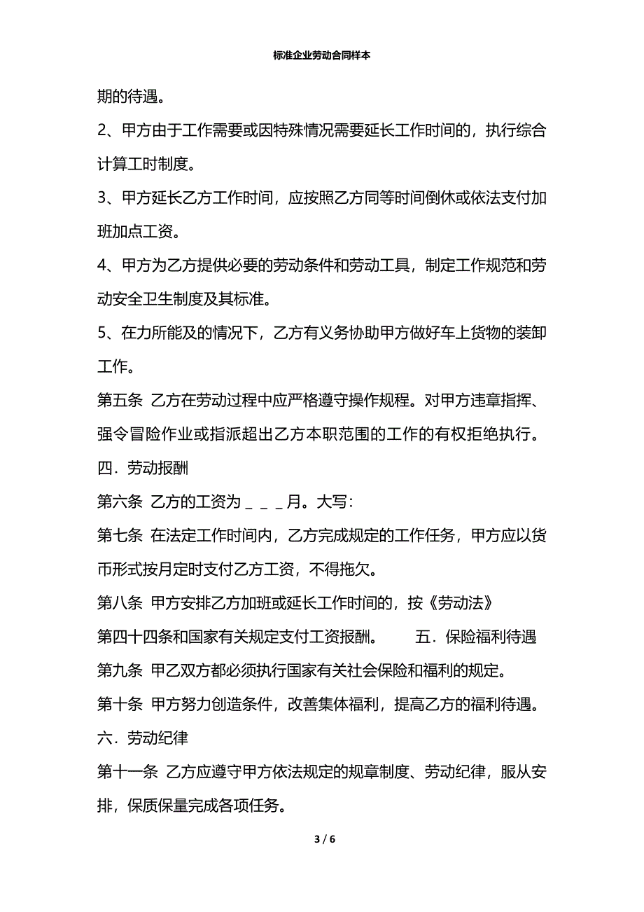 标准企业劳动合同样本_第3页