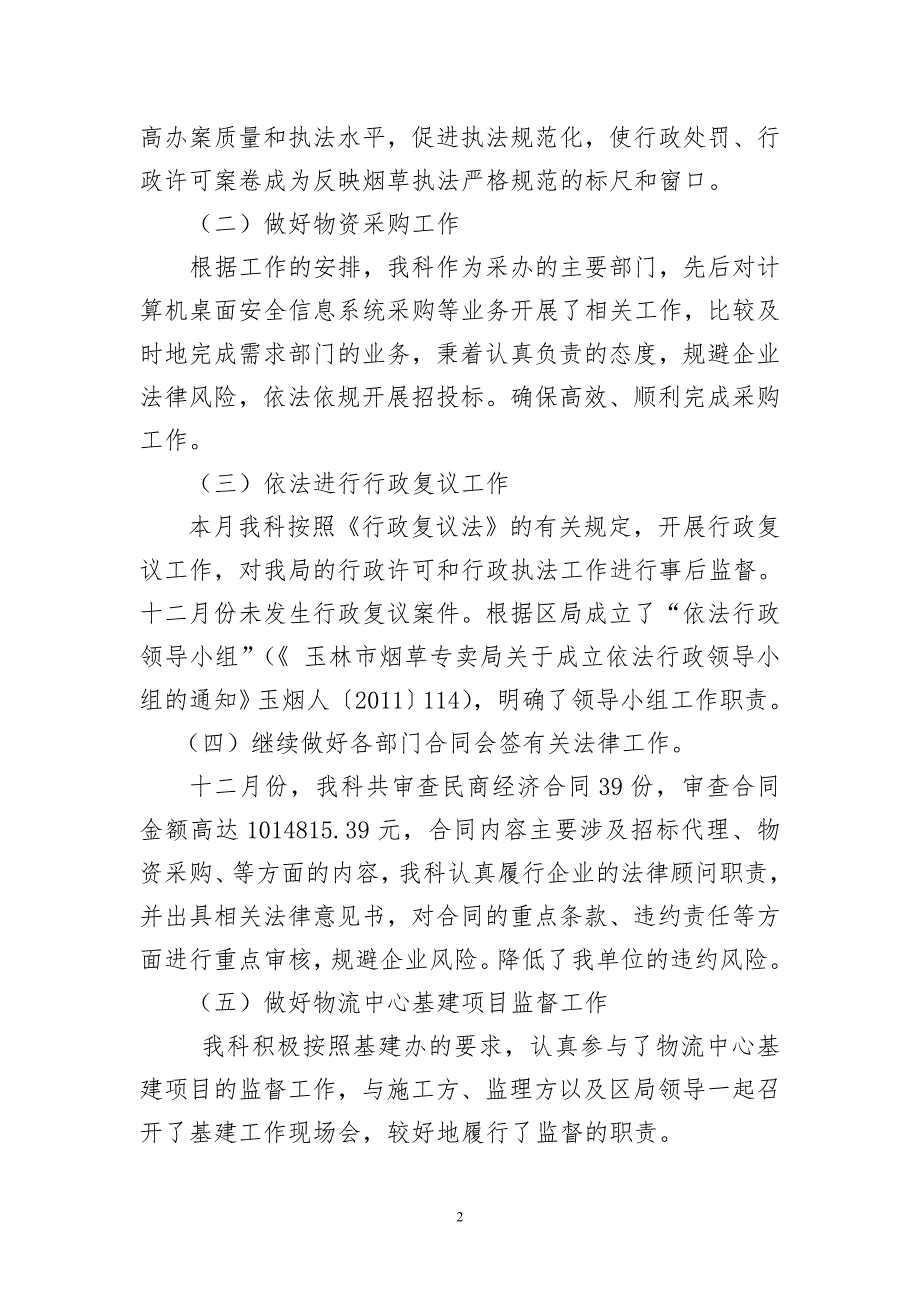 烟草专卖局十二月份法规科工作总结_第2页