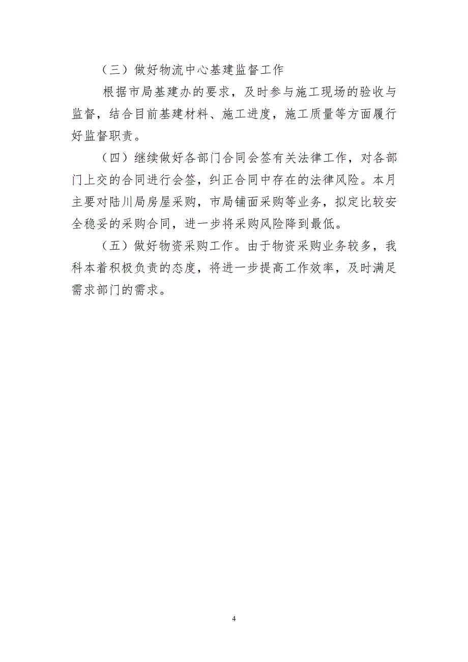 烟草专卖局十二月份法规科工作总结_第4页