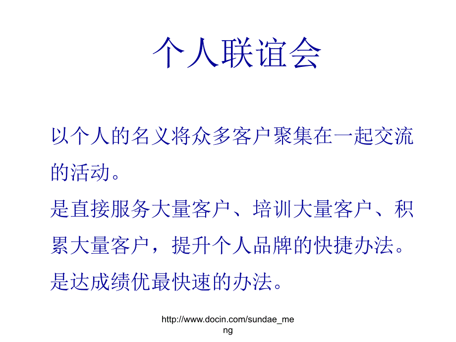 联谊会参考PPT课件_第3页