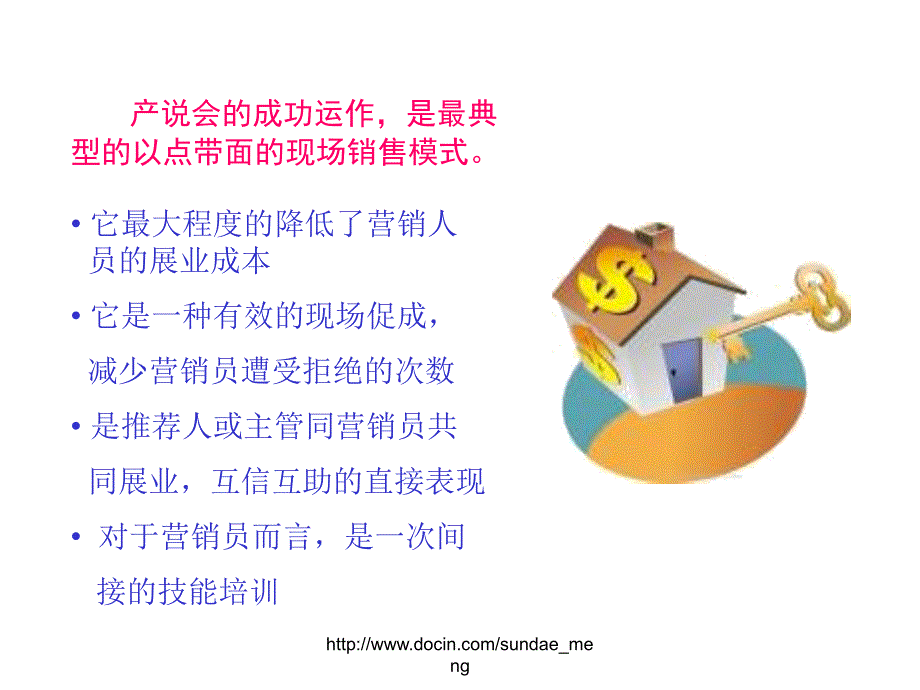 联谊会参考PPT课件_第4页