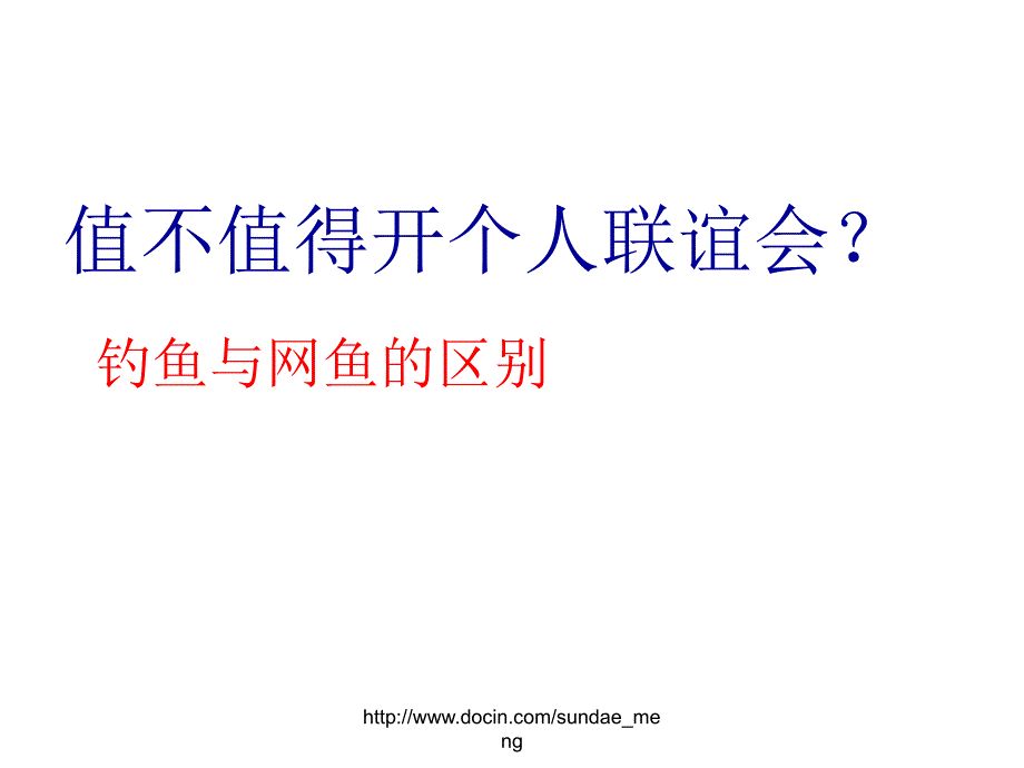 联谊会参考PPT课件_第5页