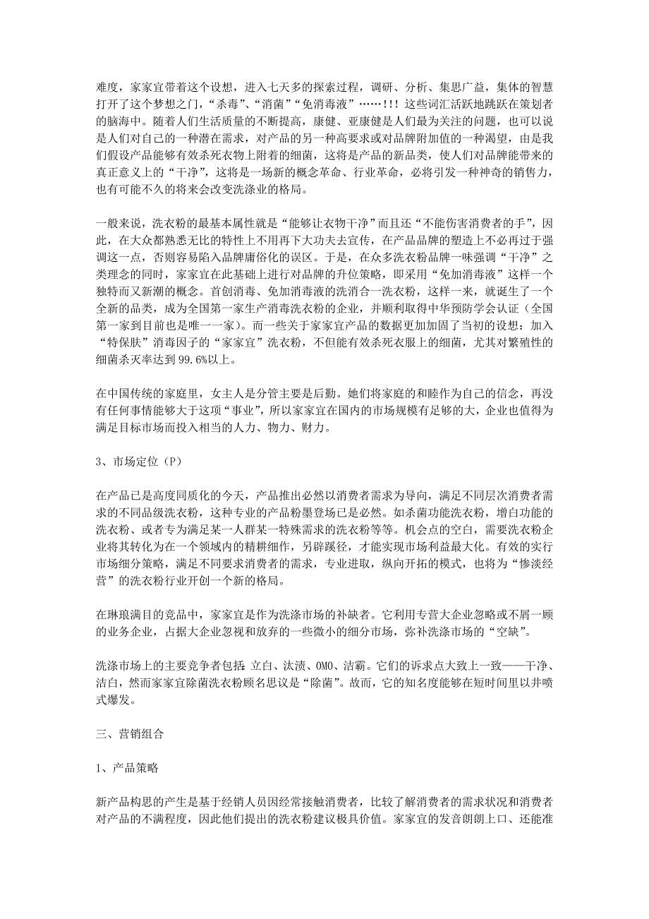 家家宜洗衣粉广告与市场推广的几处关键成功.doc_第2页