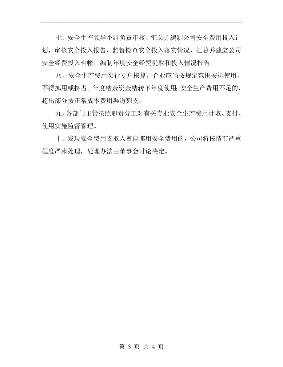 加油站安全隐患排查治理资金专项制度_第3页