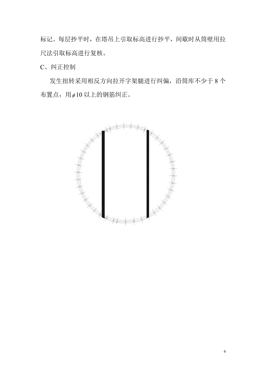 库顶钢梁滑模施工技术.doc_第4页