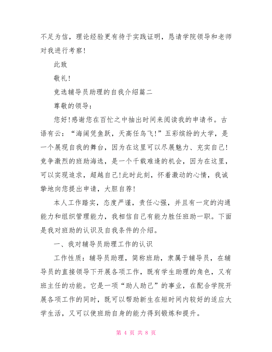 竞选辅导员助理的自我介绍大学辅导员助理竞选演讲稿竞选校长助理演讲稿_第4页