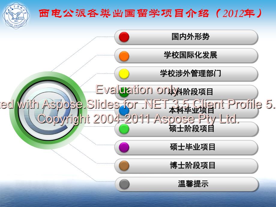 西安电子科技大学公派各类出国留学项目介绍_第2页