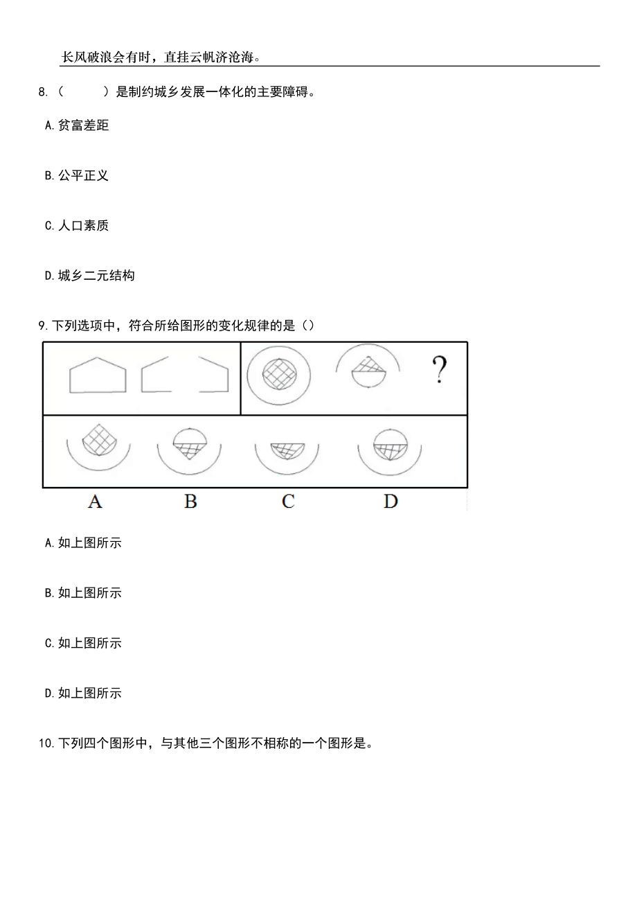 2023年05月2023年浙江绍兴新昌县卫健系统第一次招考聘用67人笔试题库含答案解析_第4页