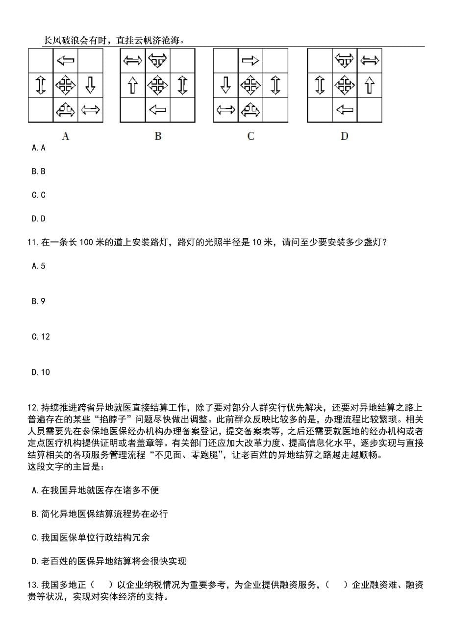 2023年05月2023年浙江绍兴新昌县卫健系统第一次招考聘用67人笔试题库含答案解析_第5页