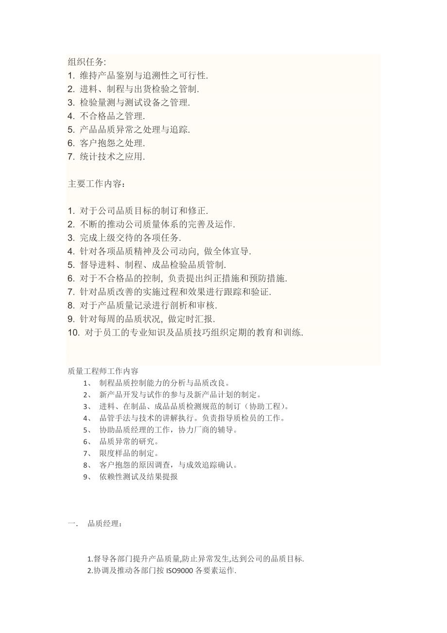 品质主管日常工作事项.docx_第1页