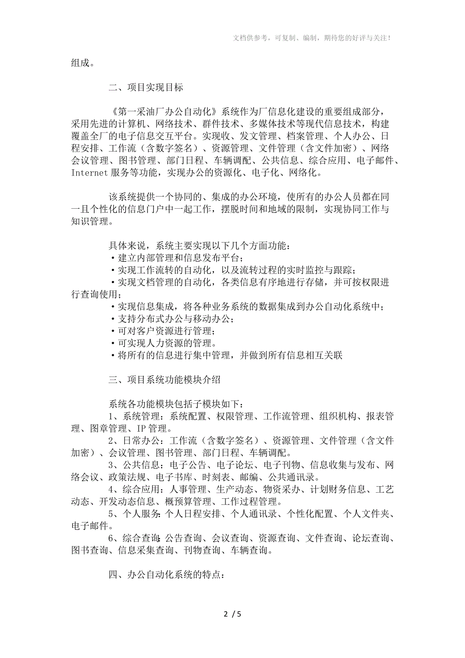 OA系统构建企业网上家园_第2页