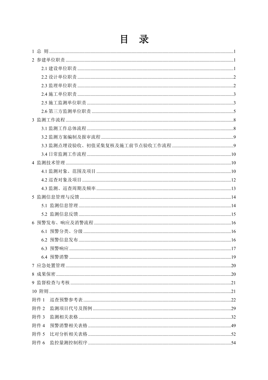 南宁轨道交通工程监测管理办法(XXXX0516)(1)_第2页