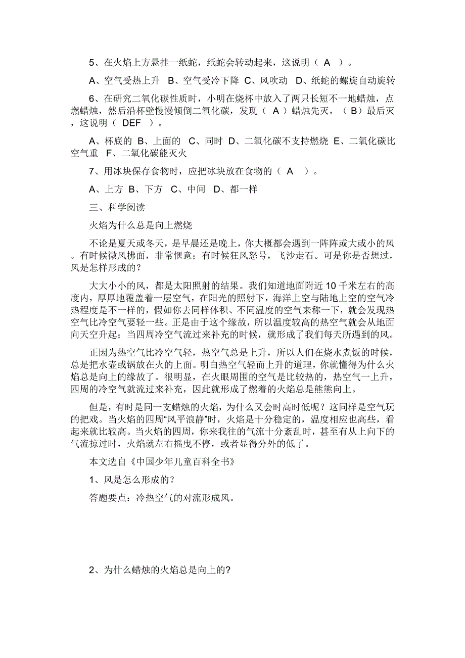 景东县小四年级科学上册第一单元检测题.doc_第2页