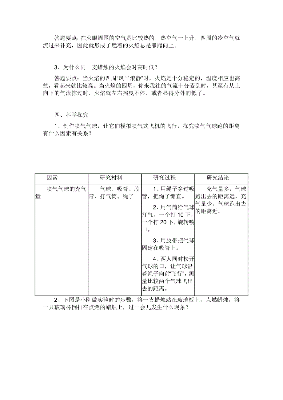 景东县小四年级科学上册第一单元检测题.doc_第3页