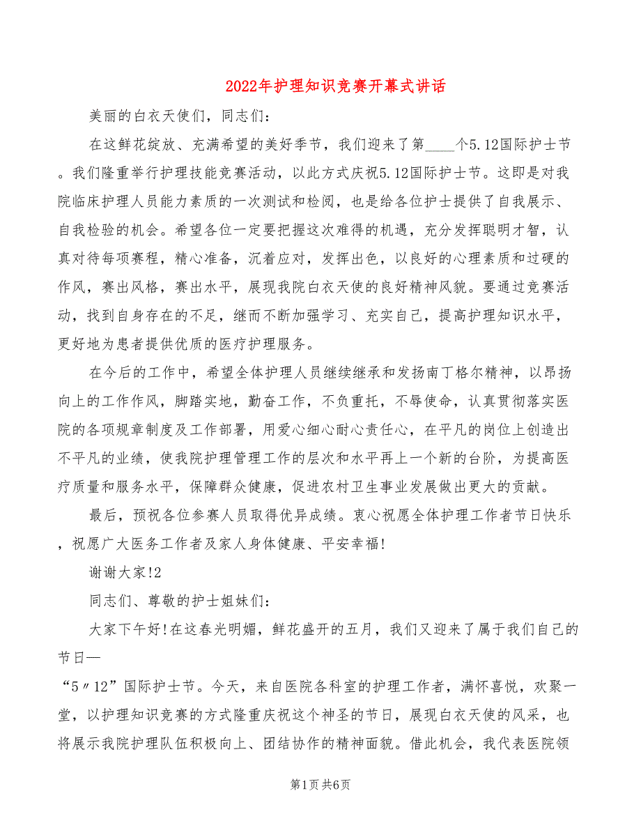 2022年护理知识竞赛开幕式讲话_第1页