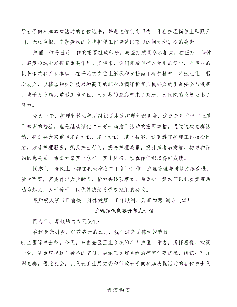 2022年护理知识竞赛开幕式讲话_第2页