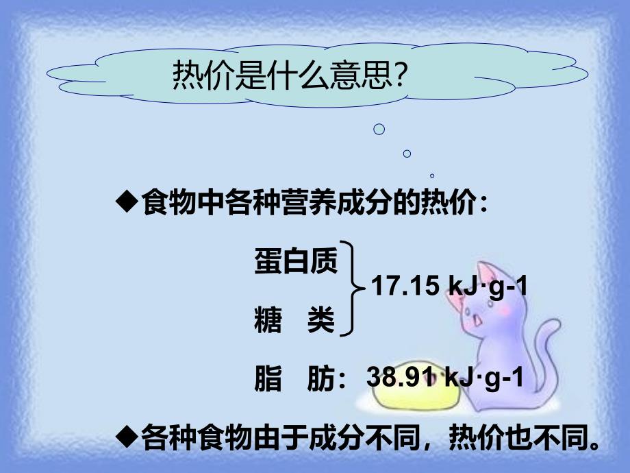 《第五节人体能量的供给》课件4_第4页