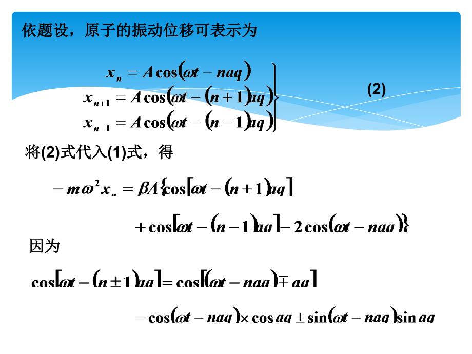 固体物理习题3_第3页