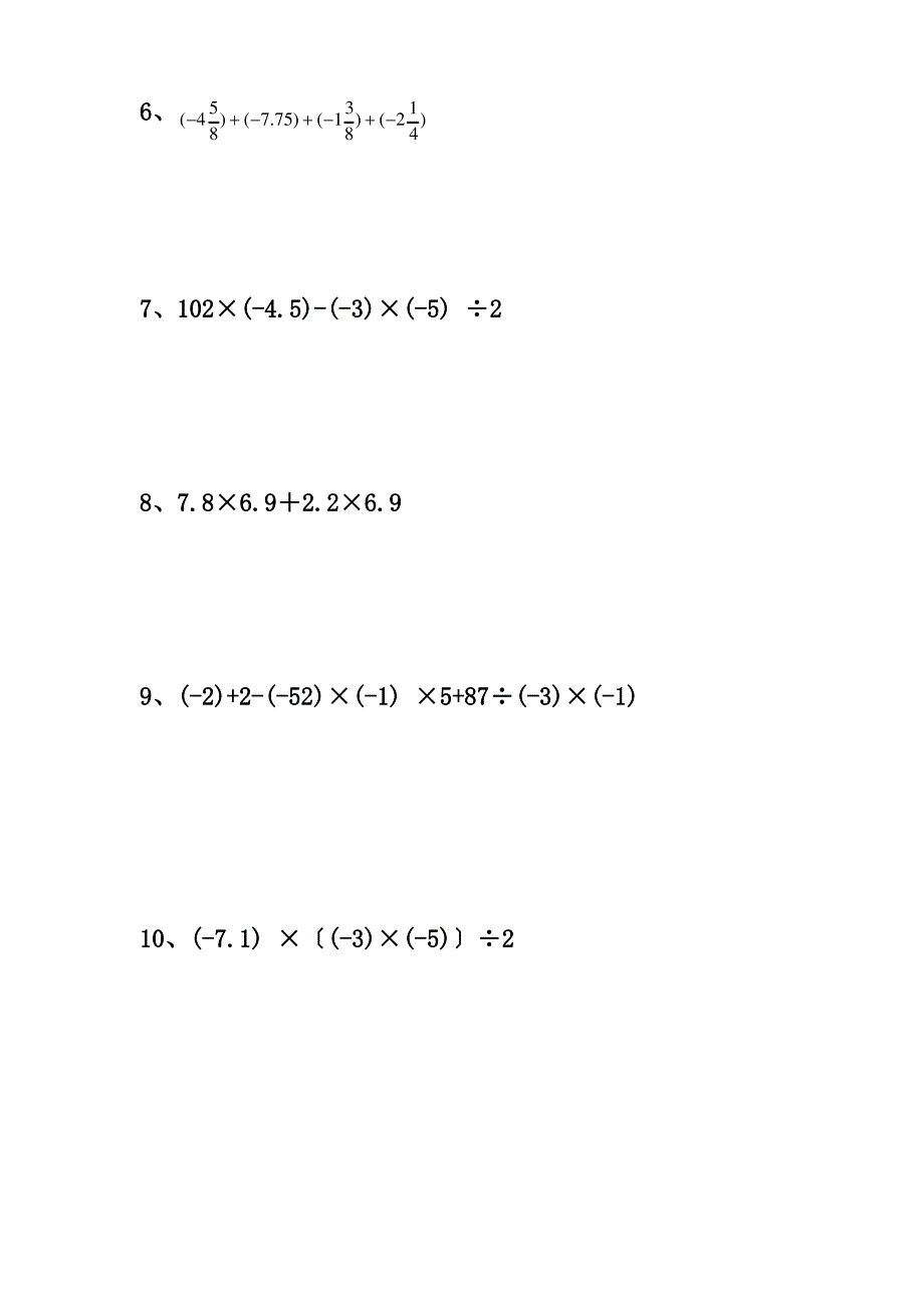 七年级上有理数混合运算50道_第3页