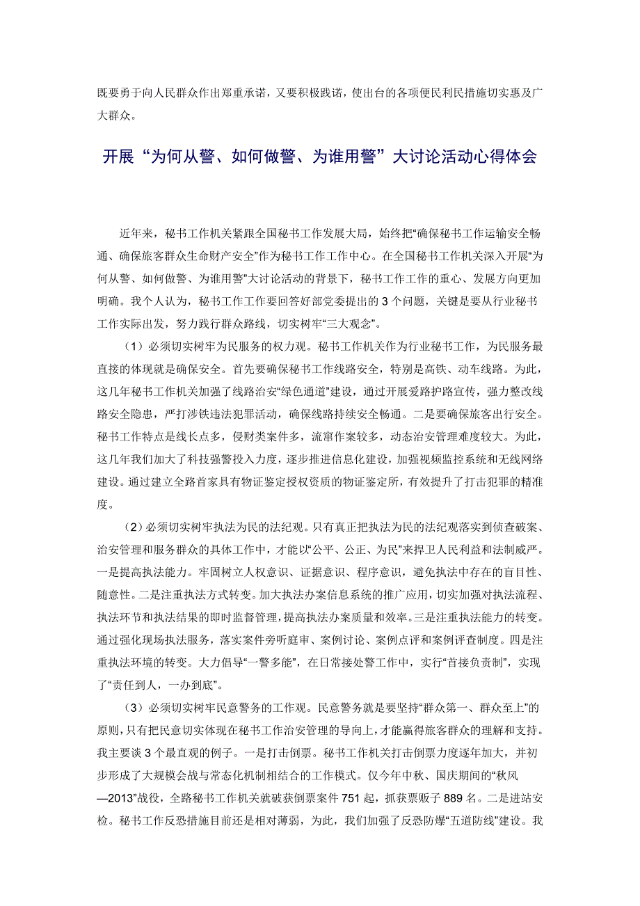 学习“为何从警、如何做警、为谁用警”心得体会5篇_第3页