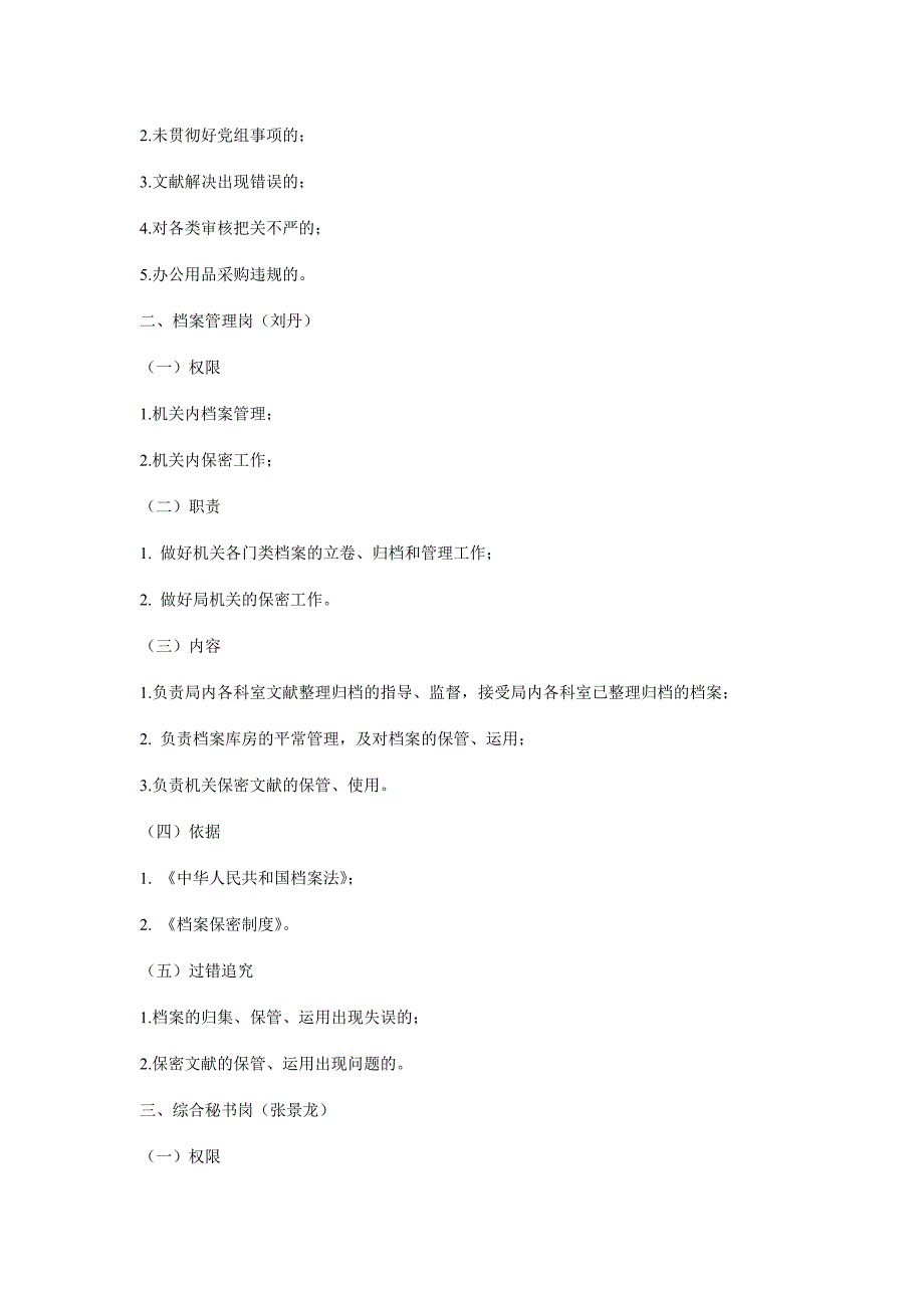 兴安盟卫生局办公室岗位职责及风险点说明.doc_第3页