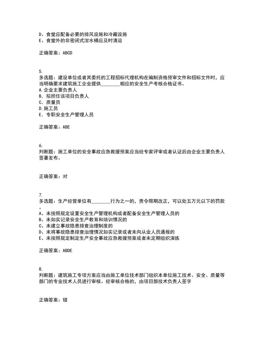 2022年江苏省建筑施工企业专职安全员C1机械类考前（难点+易错点剖析）押密卷附答案90_第2页