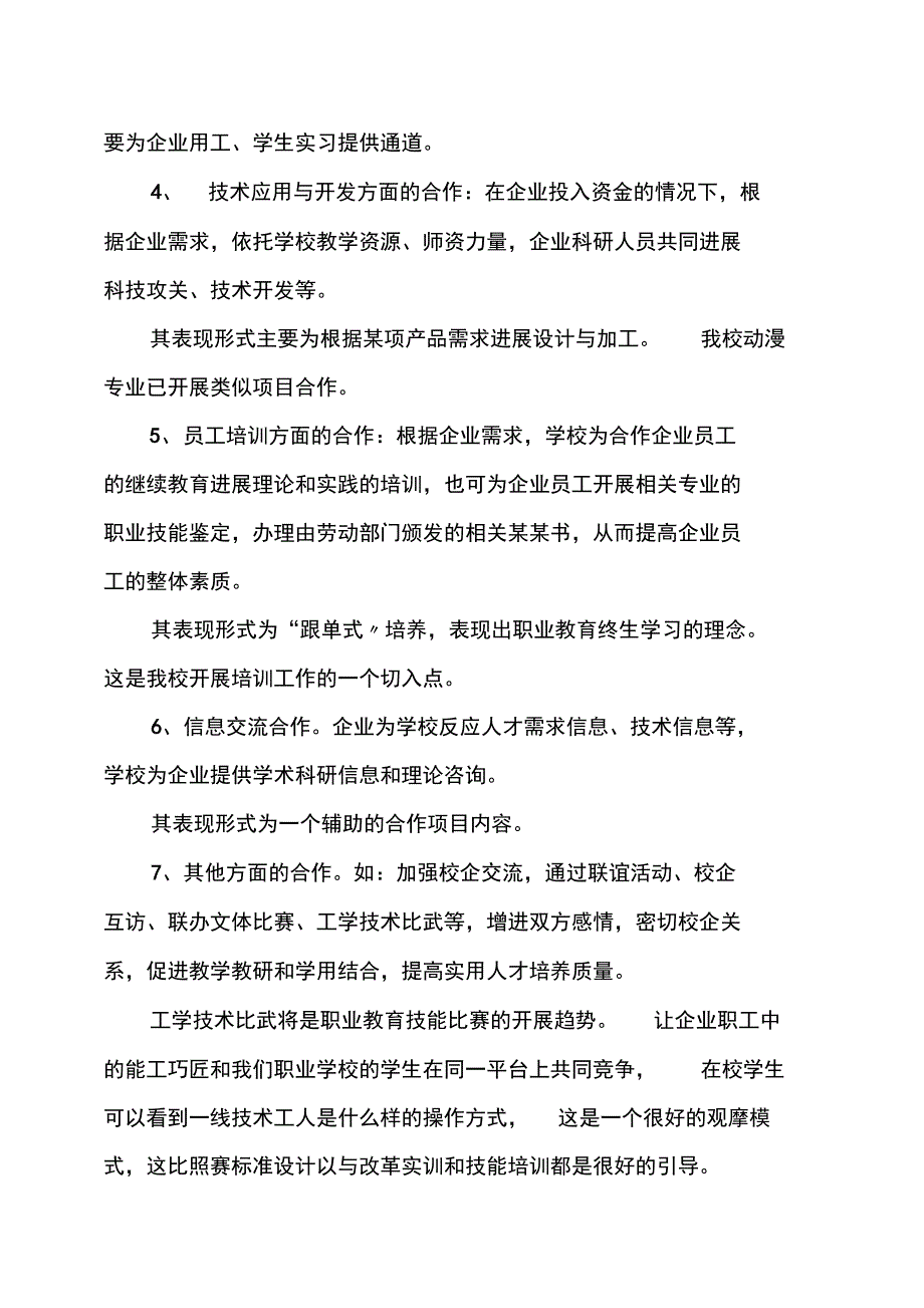 校企合作方案的设计_第4页