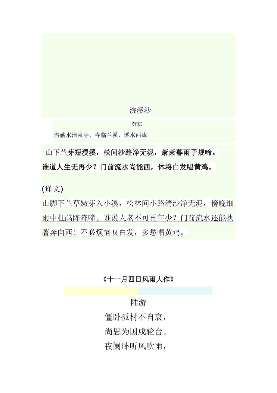 八年级上册语文课外古诗文背诵及译文_第5页