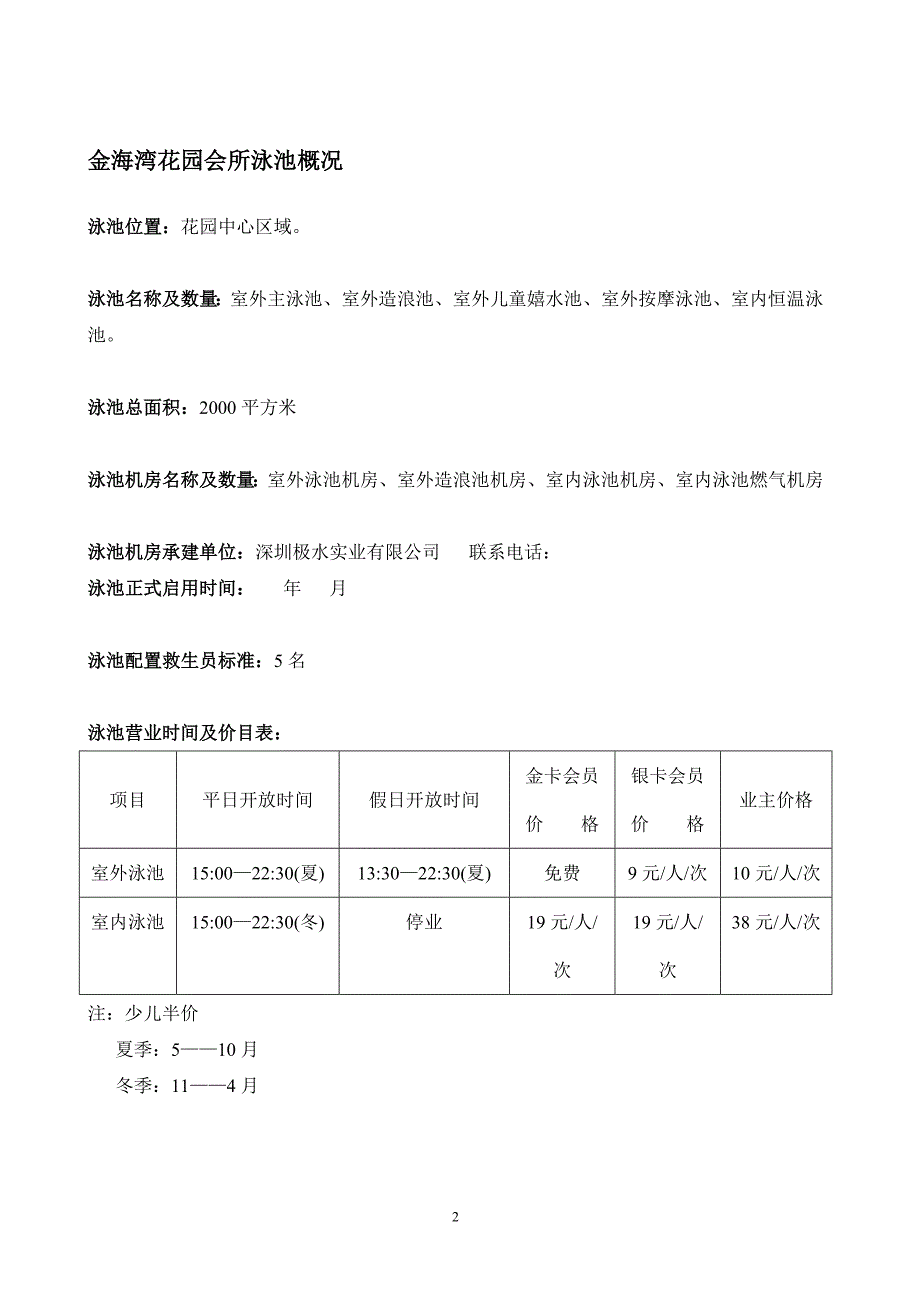 金地物业金海湾花园会所泳池管理手册（15页）_第2页