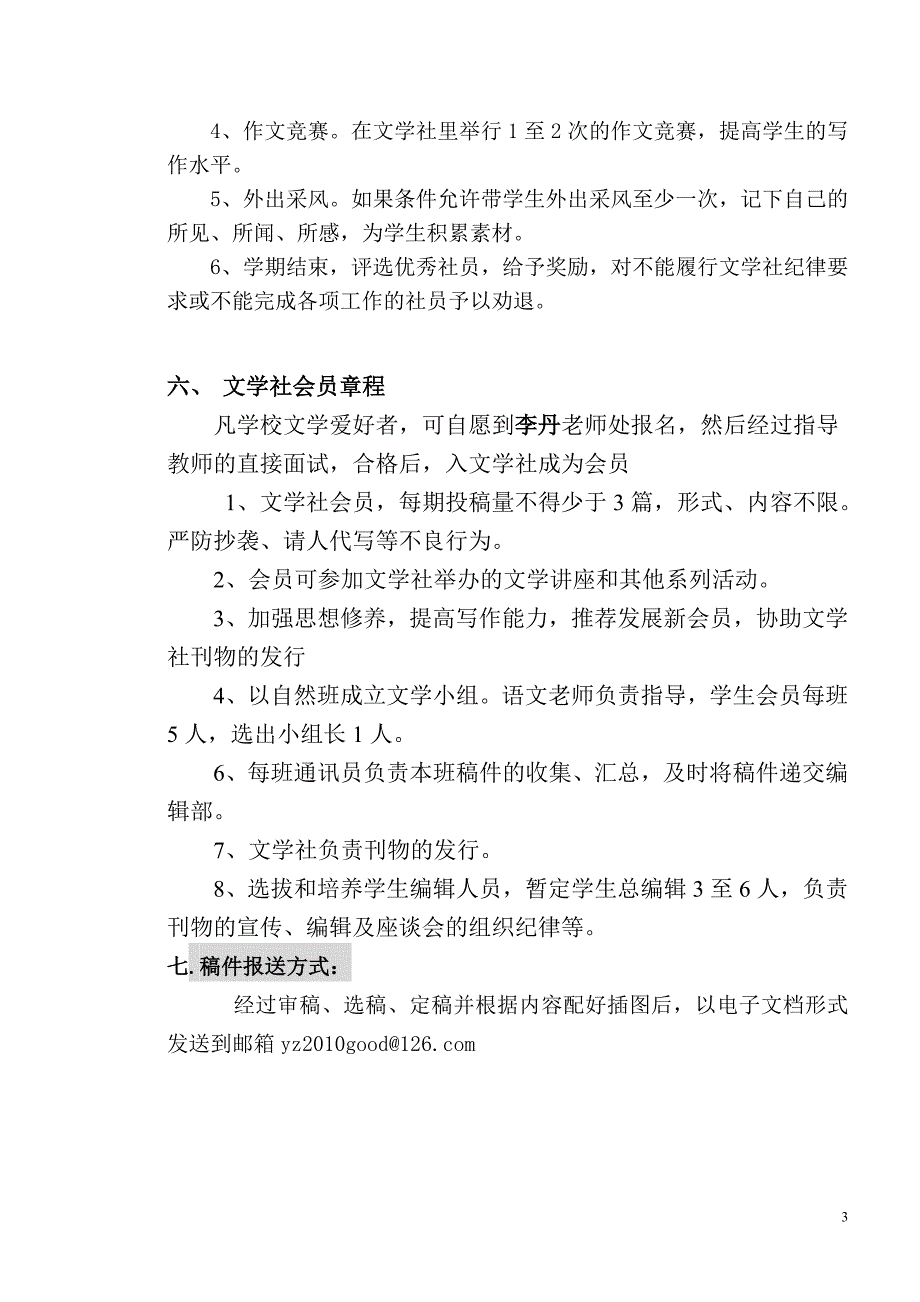 山伢子文学社_第3页