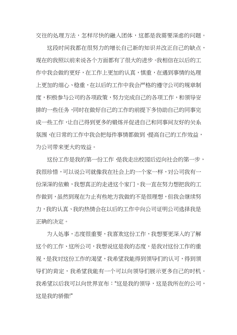 实习出纳工作总结900字_第3页