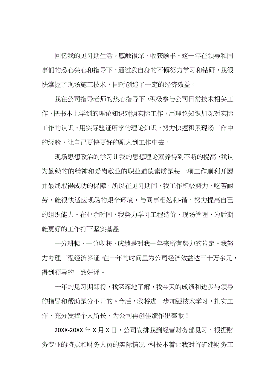 实习出纳工作总结900字_第4页