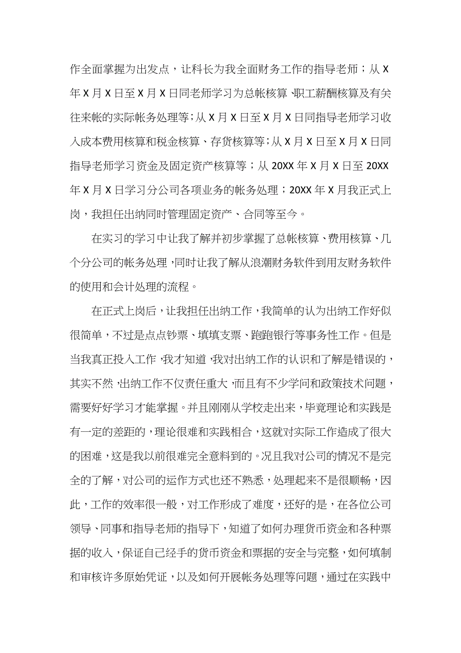 实习出纳工作总结900字_第5页