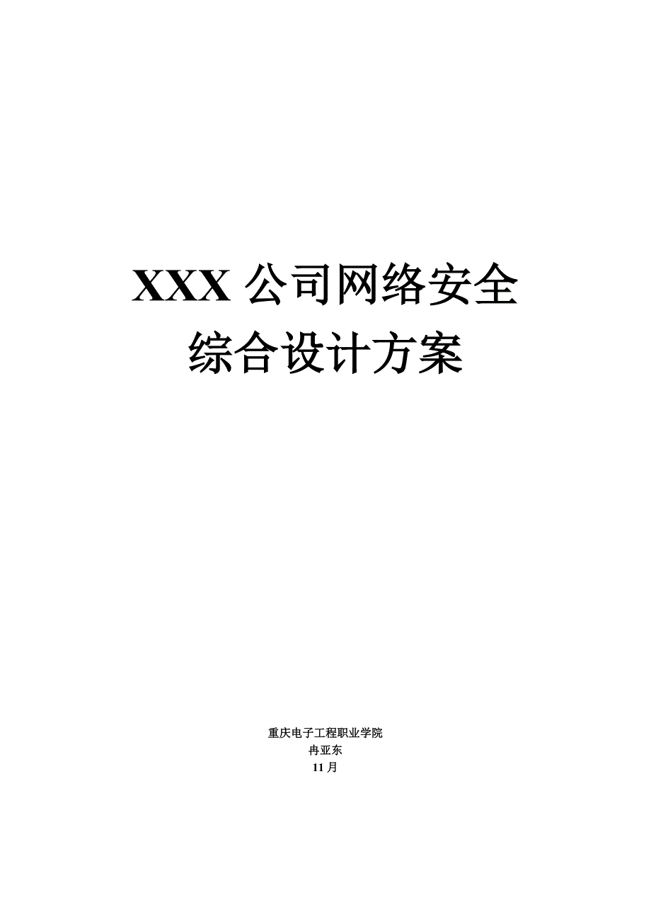 企业网络规划设计方案_第1页