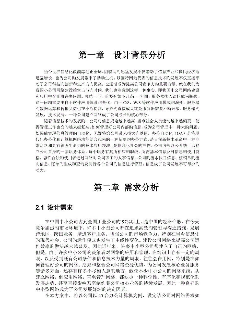 企业网络规划设计方案_第3页