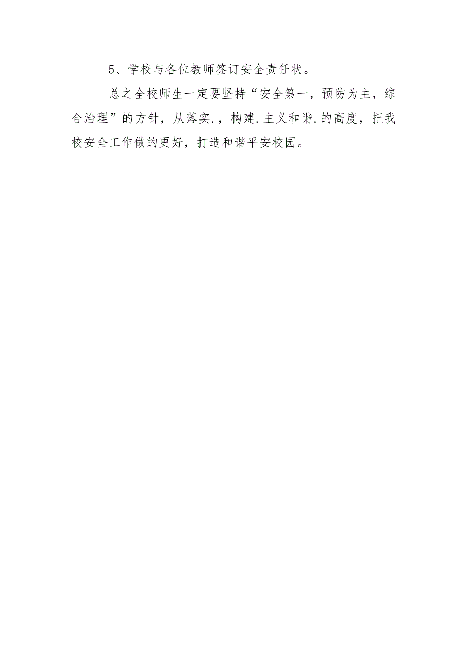 学校安全隐患排查治理总结个人.docx_第3页