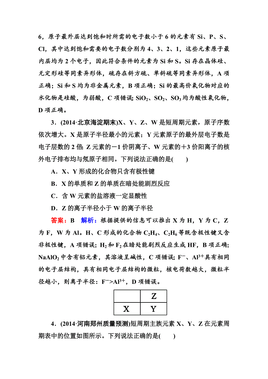 精品高考化学二轮复习突破提能专训5物质结构元素周期律含答案_第2页