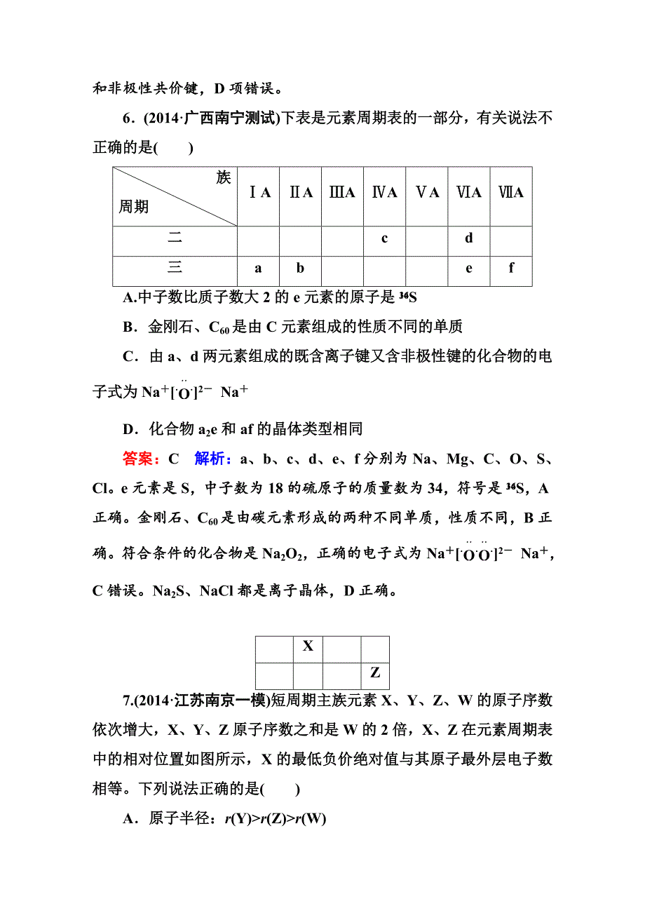 精品高考化学二轮复习突破提能专训5物质结构元素周期律含答案_第4页