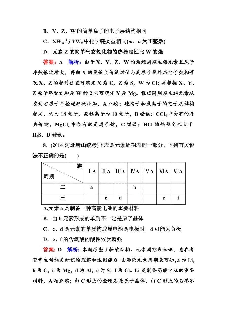 精品高考化学二轮复习突破提能专训5物质结构元素周期律含答案_第5页