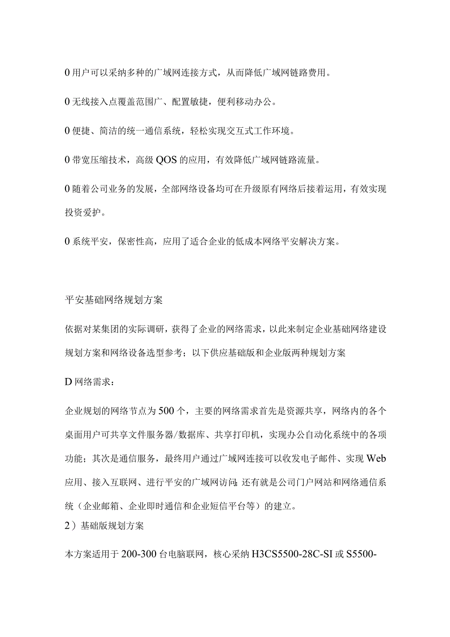 IT基础架构规划方案一_第4页