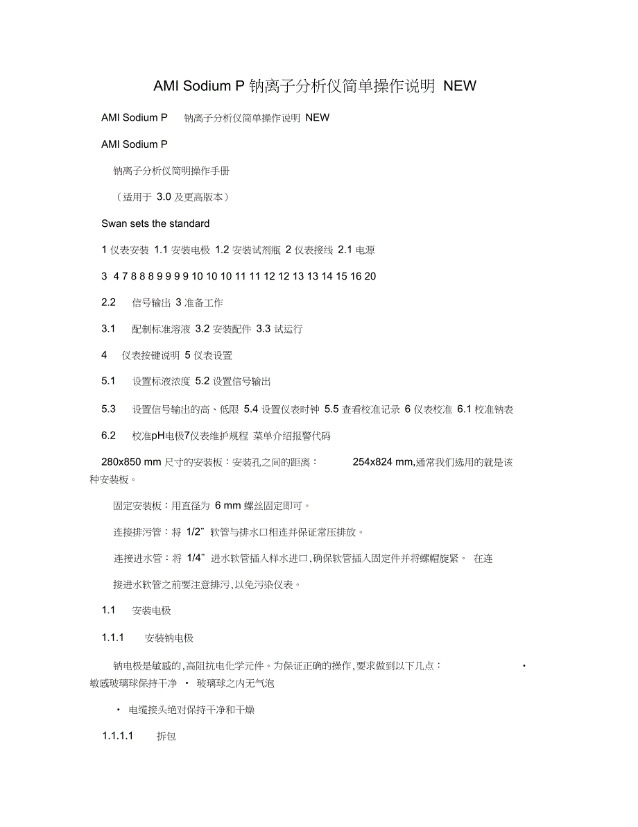 AMISodiumP钠离子分析仪简单操作说明NEW_第1页