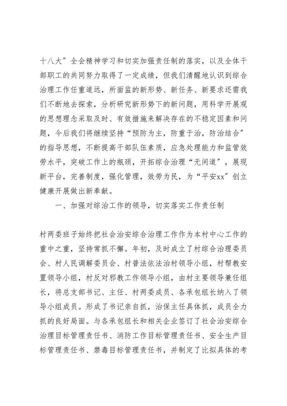 2023年商务局年度综合治理工作汇报总结范文.doc_第4页