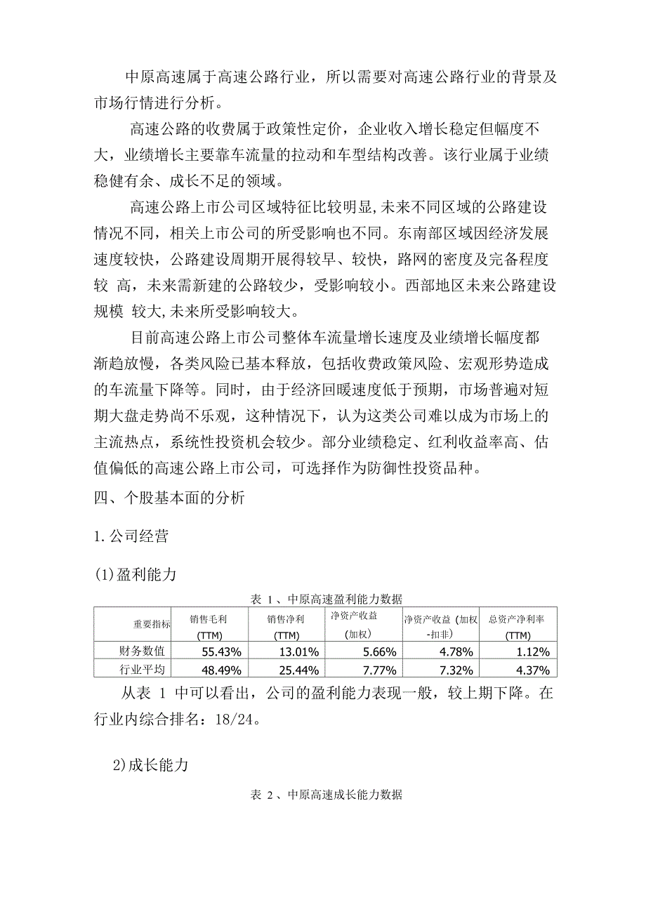中原高速股票分析_第4页