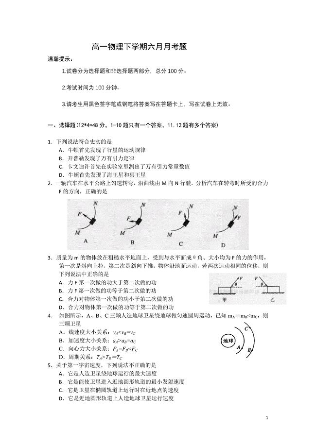 高一物理下学期月考题