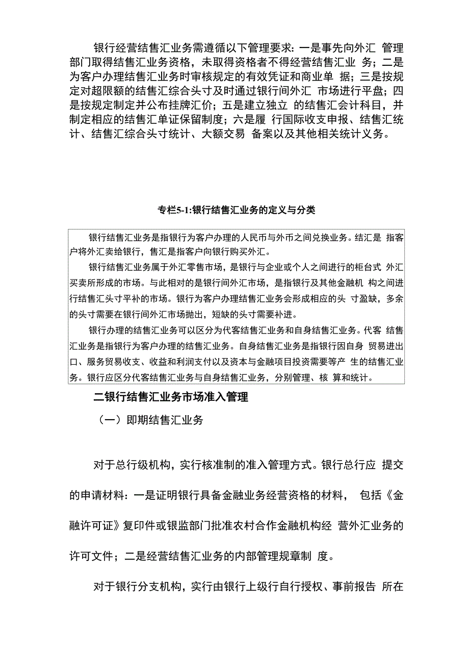 金融机构外汇业务管理_第2页