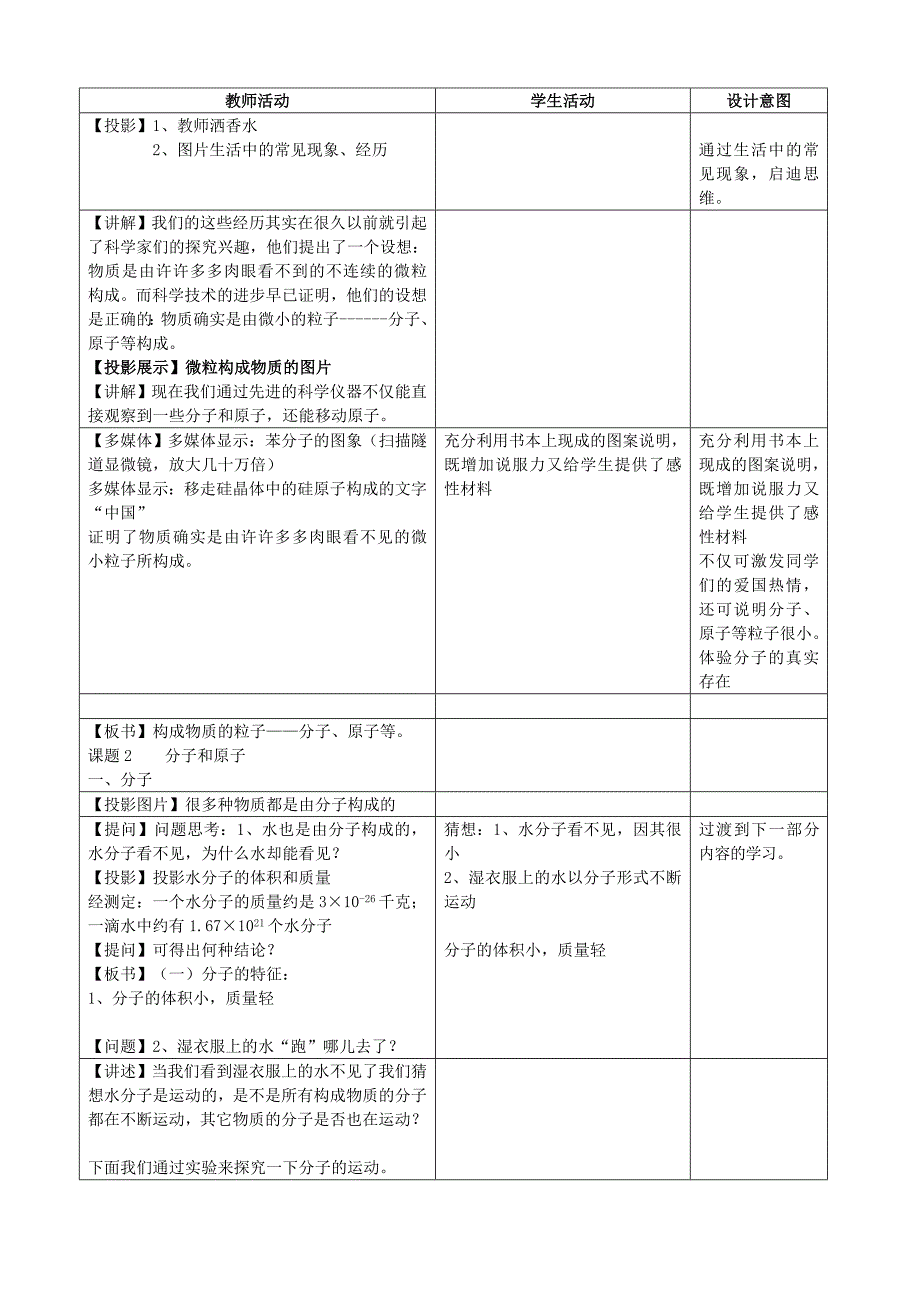 课题1分子和原子教学设计.doc_第3页